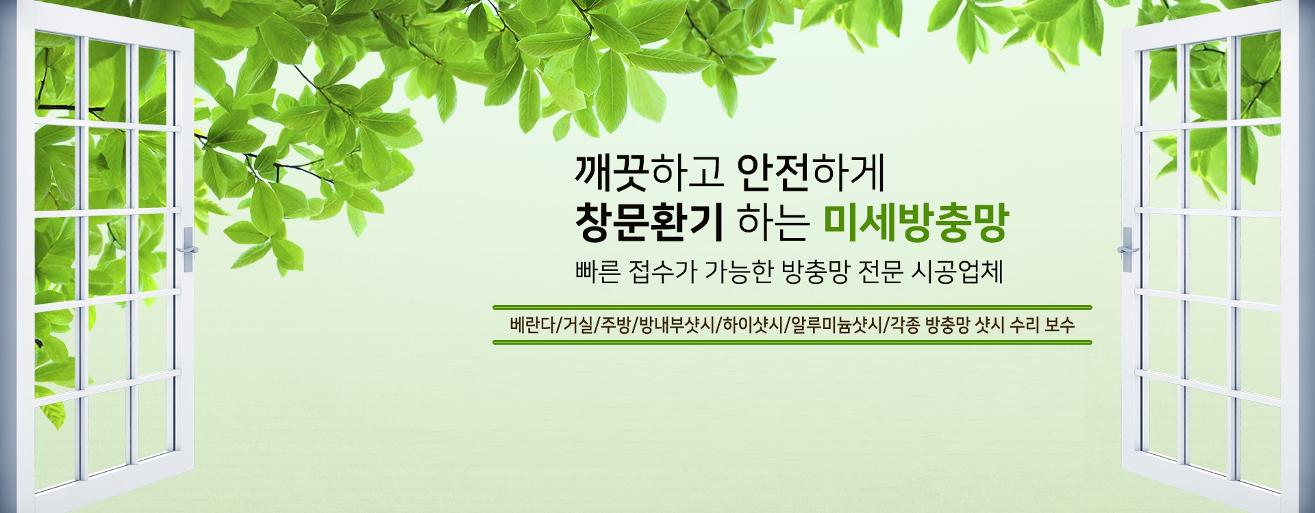 분당방충망 PC 비주얼 0